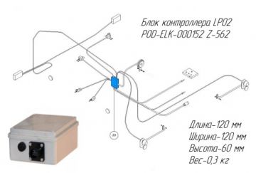 Блок контроллера LP02 POD-ELK-000152 Z-562
