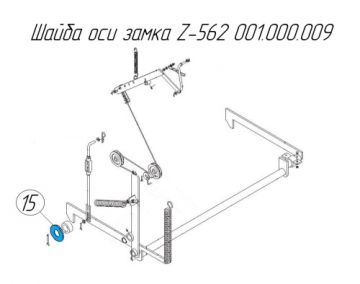 Шайба оси замка Z-562 001.000.009