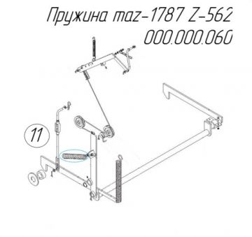 Пружина maz-1787 Z-562 000.000.060
