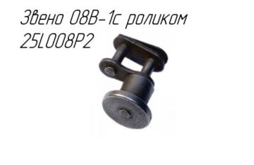Звено 08B-1с роликом 25LO08P2