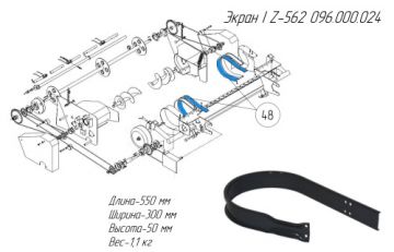 Экран I Z-562 096.000.024