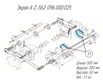Экран II Z-562 096.000.025