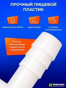 Крестовина 10 мм для построения линии поения