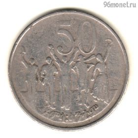 Эфиопия 50 сантимов 1977 (1969 ЭК)
