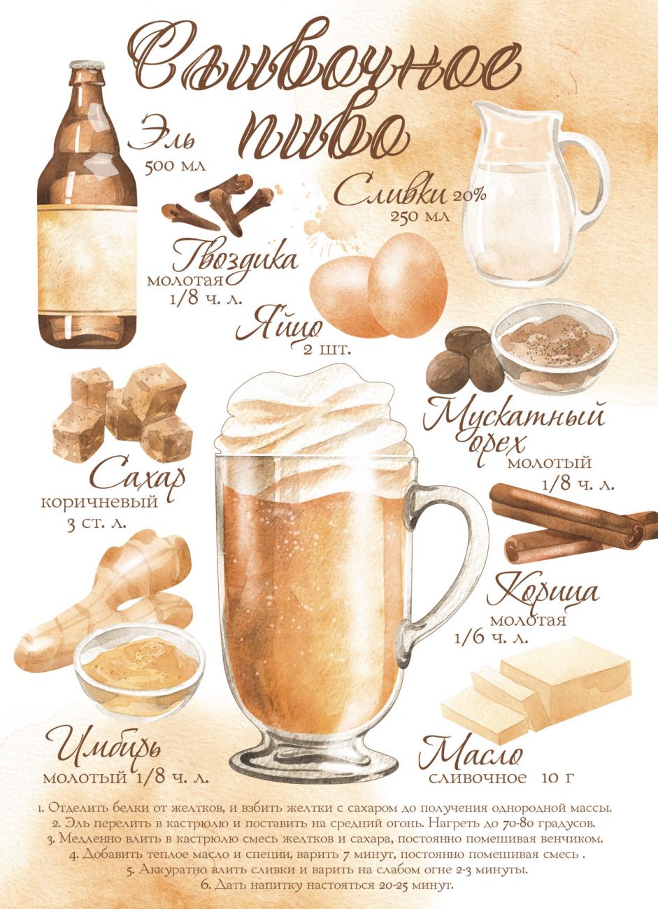 Сливочное пиво