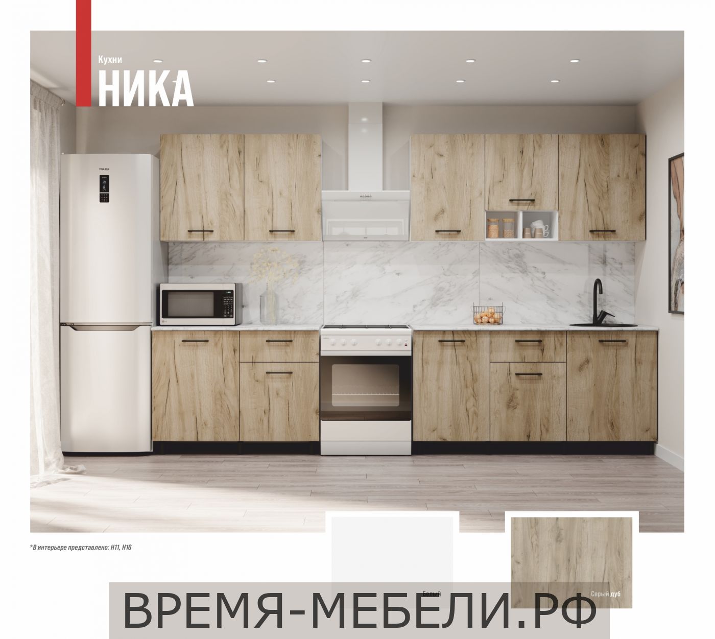 Кухня готовая Ника