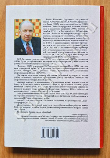 Теория дебютов - Дружинин Б.И.