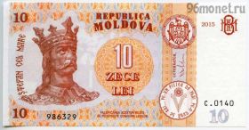 Молдова 10 леев 2015