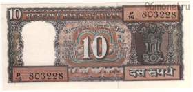 Индия 10 рупий 1977-85
