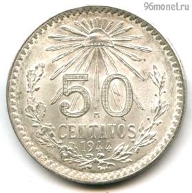 Мексика 50 сентаво 1944