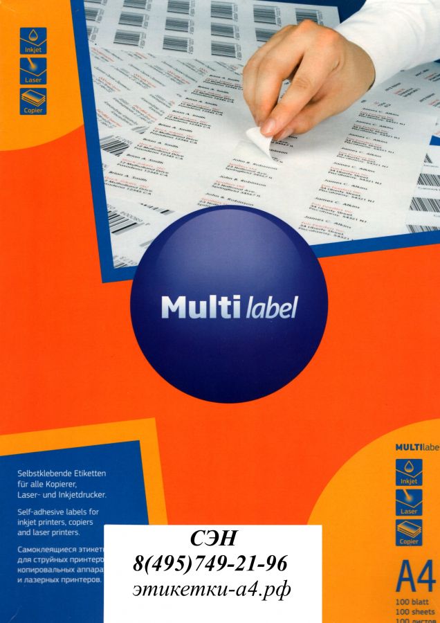40105700  Самоклеящиеся этикетки  MULTILABEL 105х70мм, 8 шт., бел., 100 листов