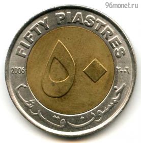 Судан 50 пиастров 2006