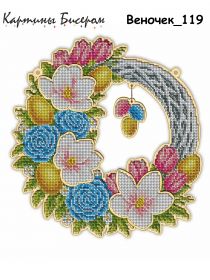 ВЕНОЧЕК_119 Картины бисером
