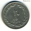 Иран 20 риалов 1985 (1364)