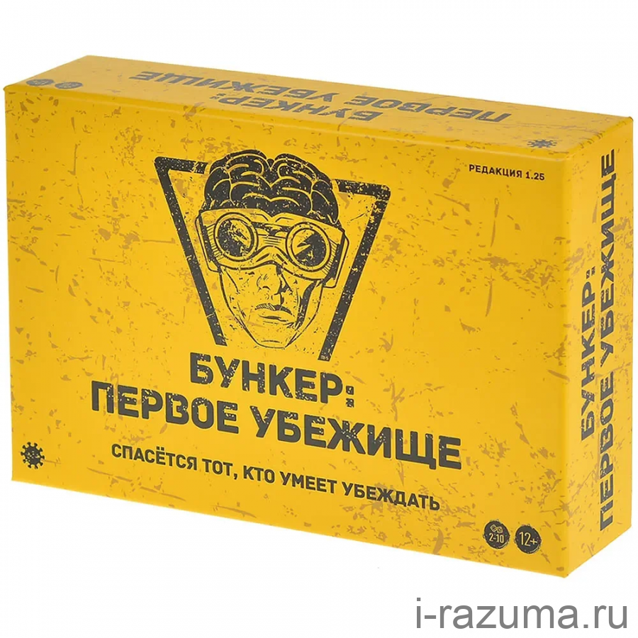 Бункер: Первое убежище