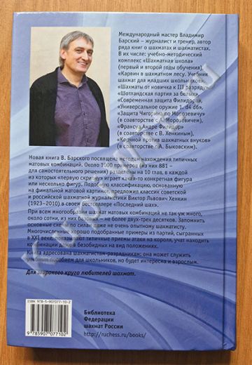 Барский В.Л. - тактика XXI