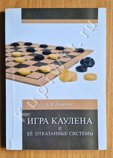 Игра Каулена и её отказанные системы