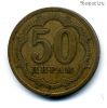Таджикистан 50 дирамов 2006 магнит