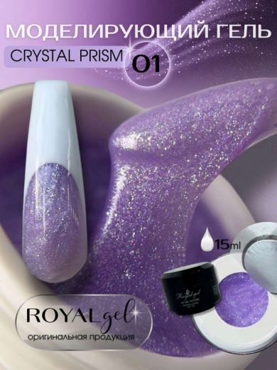 "CRYSTAL PRISM" 01 гель моделирующий с блестками