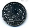 Приднестровье 1 рубль 2019