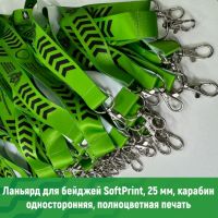 Ланъярды для бейджей