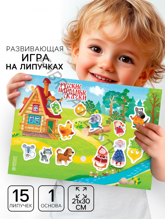Игра на липучках «Веселые липучки. Русские народные сказки» МИНИ