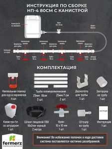 Ниппельная система поения НП4 80см с канистрой 5л, комплект поилка в сборе.