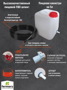Ниппельная система поения НП4 80см с канистрой 5л, комплект поилка в сборе