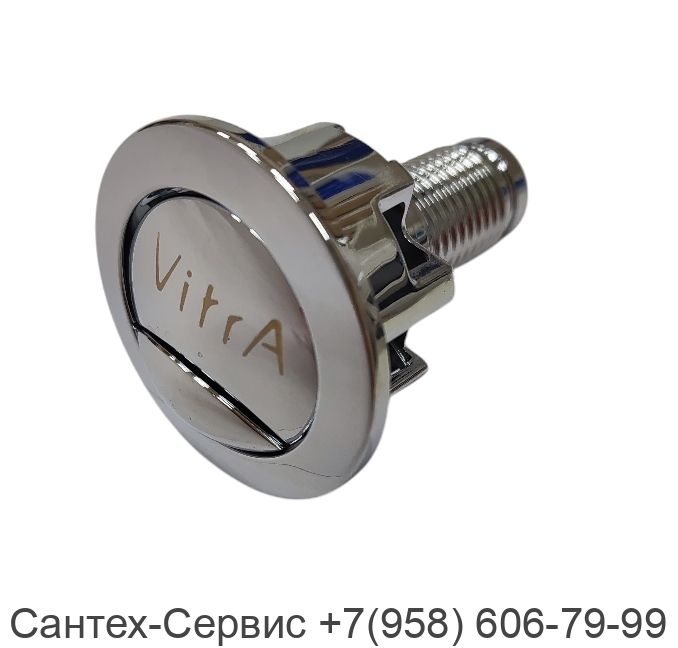 10003895V Кнопка сливного механизма SIAMP Brio 573, лого Vitra