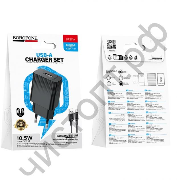 СЗУ Borofone BAS71A с USB выходом 10.5W с кабелем Type-C черный