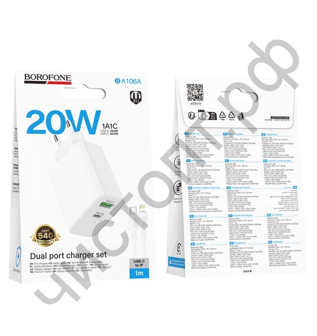 СЗУ Borofone ВА106А Stellar выход USB и Type-C 20 Вт, PD/QC/FCC/AFC/FCP,  с кабелем Type-C-Lightning белый