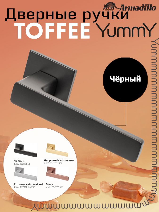 Ручка Armadillo (Армадилло) раздельная K.YM.TOFFEE BL-26 черный