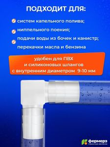 Уголок 10 мм для соединения трубки