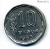 Аргентина 10 песо 1963