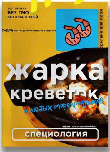 СПЕЦИОЛОГИЯ Жарка креветок 30г