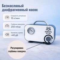 Безмасляный диафрагменный насос Labdevices-VP-15S (с регулировкой мощности), 15 л/мин