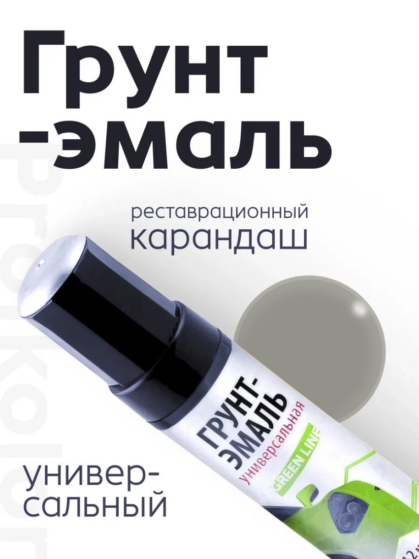 Profkolor Краска "Реставрационный карандаш" RAL 7030, название цвета "Steingrau (каменно-серый)", объем 12 мл.