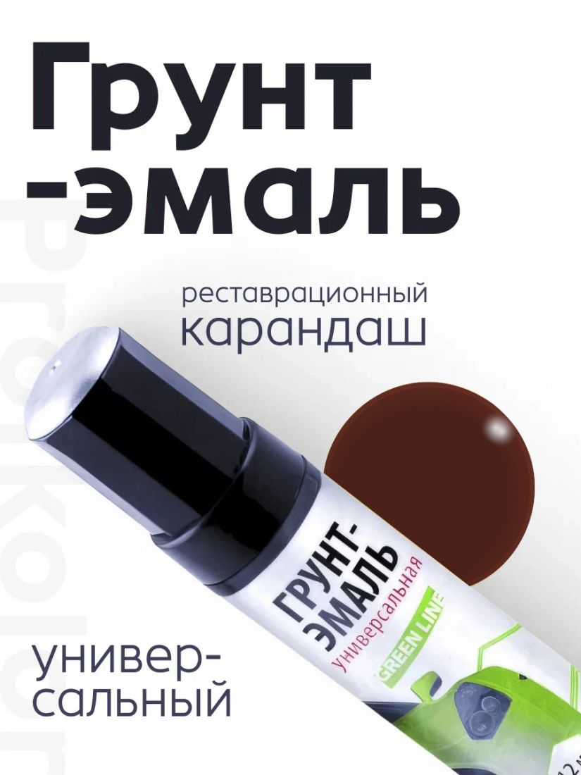 Profkolor Краска "Реставрационный карандаш" RAL 8016, название цвета "Mahagonibraun (махагон коричневый)", объем 12 мл.