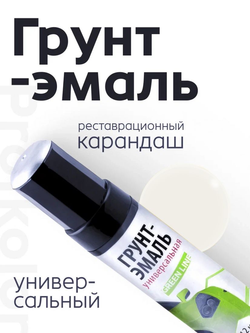 Profkolor Краска "Реставрационный карандаш" RAL 9012, название цвета "Clean room white (Белая чистая комната)", объем 12 мл.