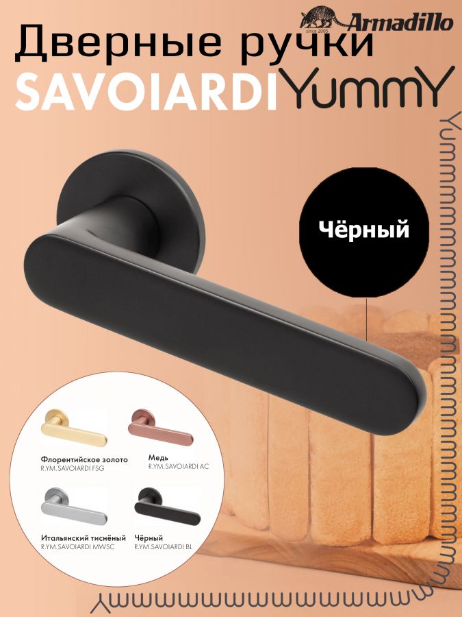 Ручка Armadillo (Армадилло) раздельная R.YM.SAVOIARDI BL-26 черный