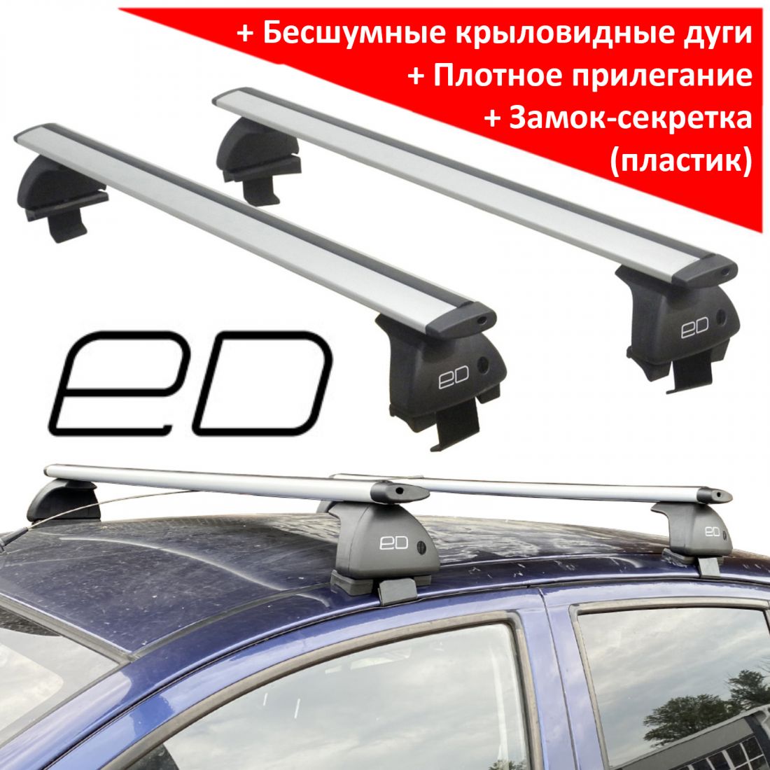 Багажник на крышу Toyota Wish (AE20), 2009-2017, ЕД, крыловидные дуги