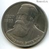 1 рубль 1985 Энгельс ПРУФ стародел