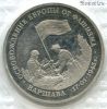 3 рубля 1995 Варшава