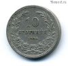 Болгария 10 стотинок 1906