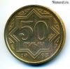 Казахстан 50 тиынов 1993