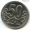 Узбекистан 50 сумов 2018