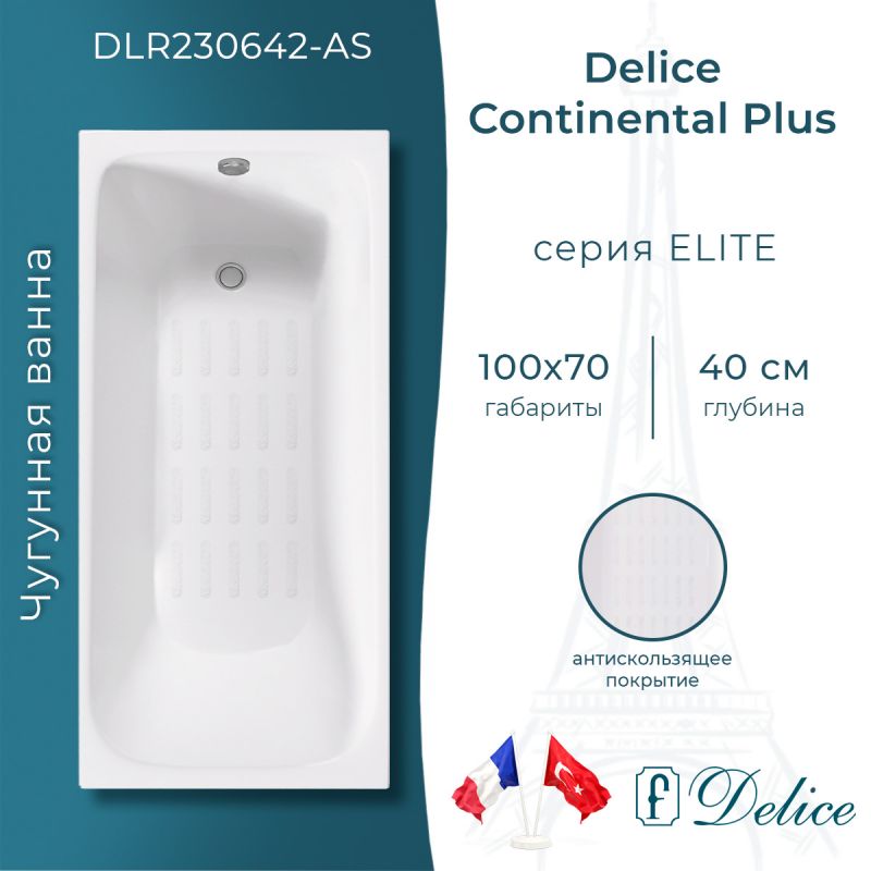 Ванна чугунная Delice Continental PLUS 100х70 с антискользящим покрытием DLR230642-AS