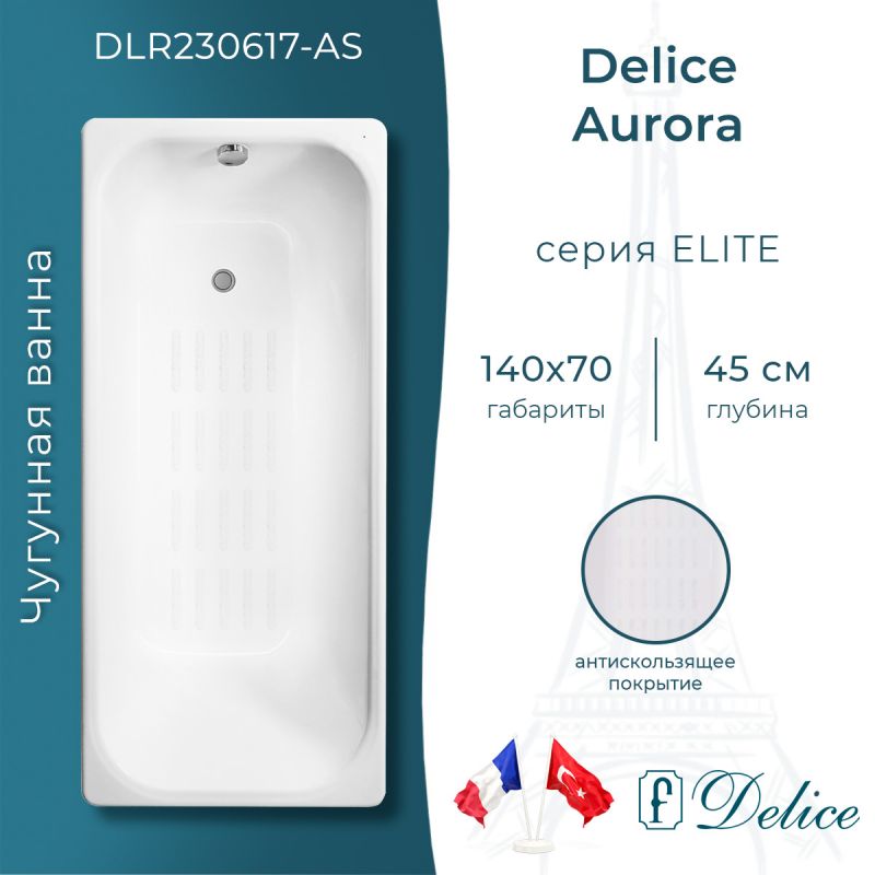 Ванна чугунная Delice Aurora 140х70 с антискользящим покрытием DLR230617-AS