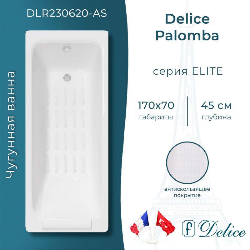 Ванна чугунная Delice Palomba 170х70 с антискользящим покрытием DLR230620-AS