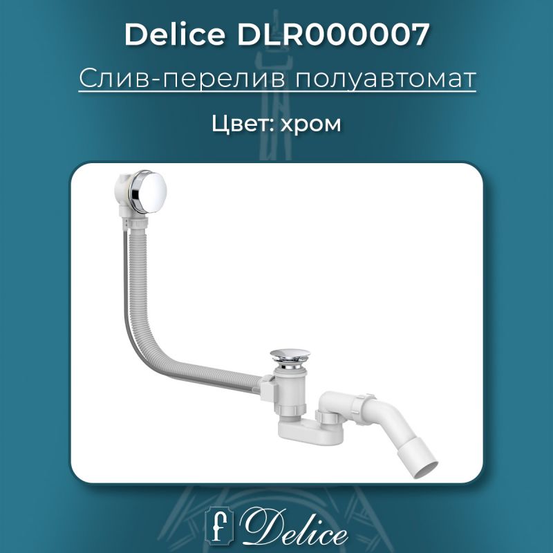 Слив-перелив полуавтомат Хром Delice DLR000007